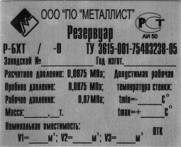 Изготовление шильдов для приборов